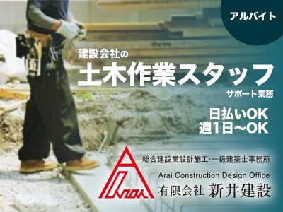 建設会社の土木作業スタッフ